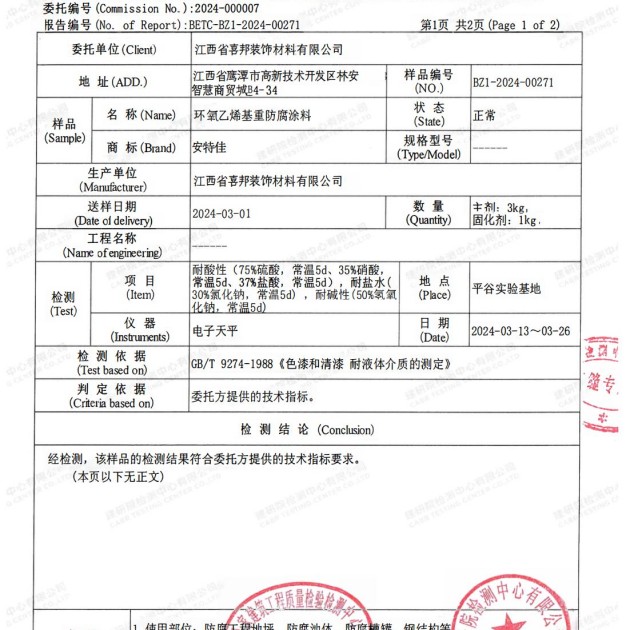 邯郸重防腐地坪,邯郸超强耐腐蚀涂料产品图3