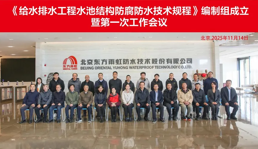 邯郸安特佳防腐地坪公司受邀参编《给水排水工程水池结构防腐防水技术规程》国家团体标准